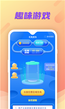 充电小财神截图2