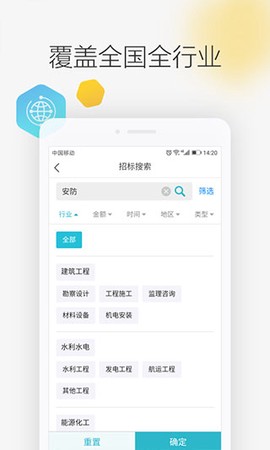 剑鱼标讯截图3