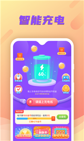 充电小财神截图3