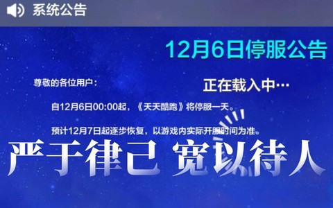 天天酷跑什么时候停服