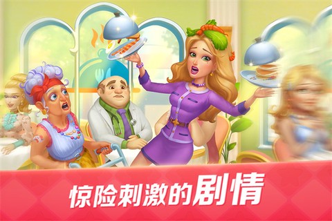 开心大厨HD截图1