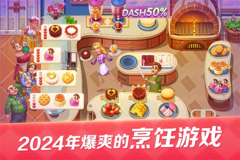 开心大厨HD截图3
