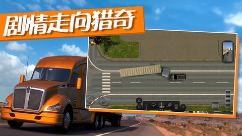 越野卡车运输模拟器截图2