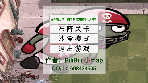 植物大战僵尸GA截图2
