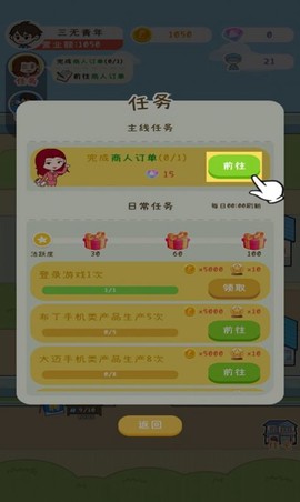 产业大亨截图3