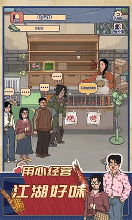 王蓝莓的烧烤摊截图2