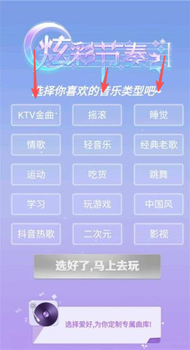 炫彩节奏2截图1
