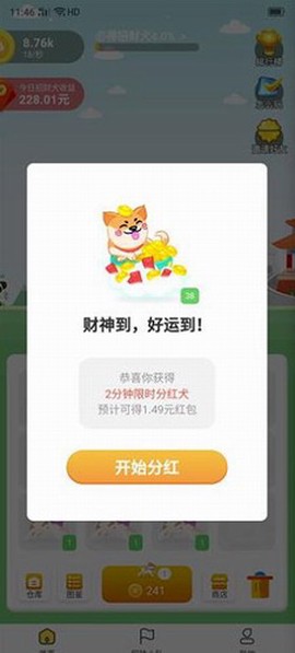 欢乐招财狗红包版截图1