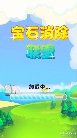 宝石消除联盟截图1