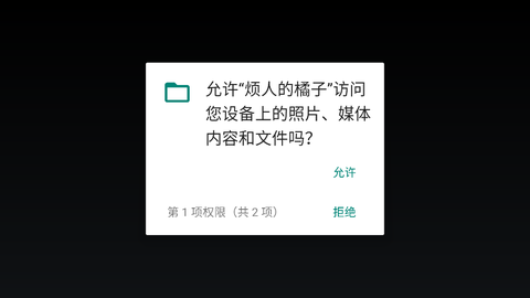 烦人的橘子截图2