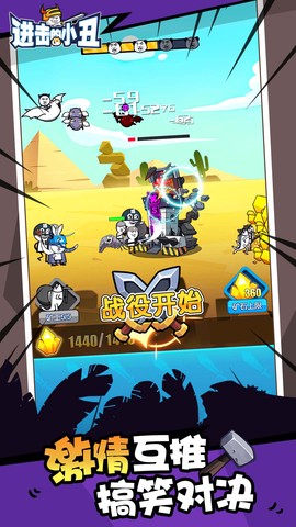 进击的小丑截图3