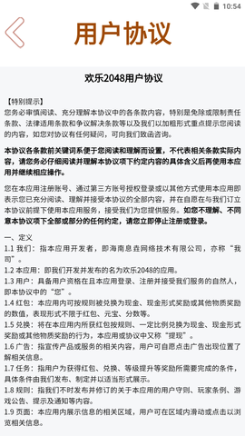欢乐2048截图2