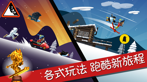 滑雪大冒险手游版截图2