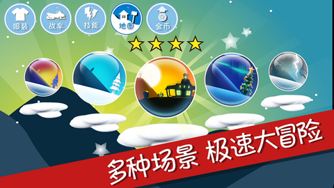 滑雪大冒险手游版截图3
