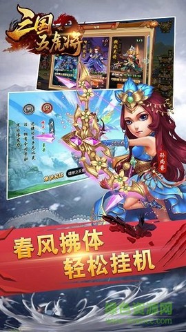 三国五虎将截图1