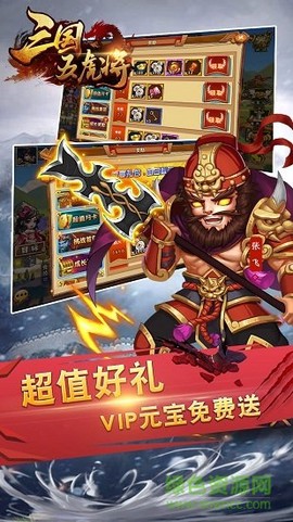 三国五虎将截图3