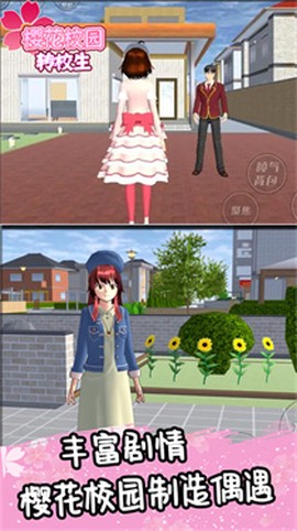 樱花校园转校生截图2