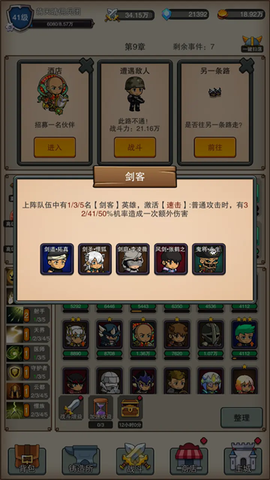 佣兵之旅截图2