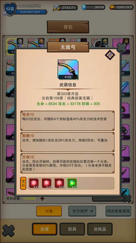 佣兵之旅截图3