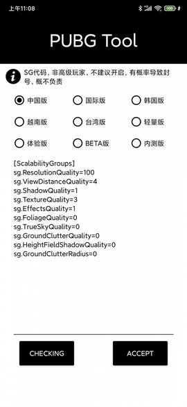 吃鸡画质助手截图1