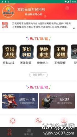 万民租号[图1]