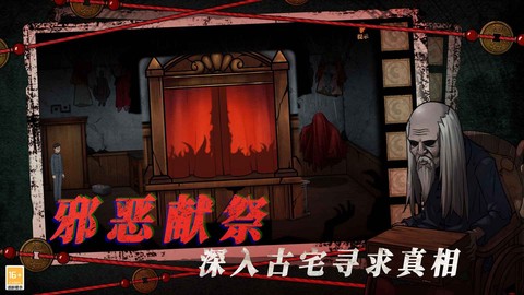 山村老屋4之深林魅影[图1]