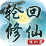 角色扮演手游合集