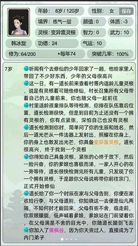 轮回修仙模拟器截图1
