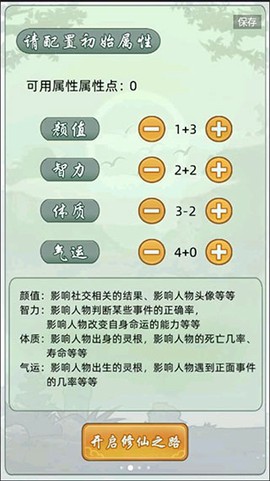 轮回修仙模拟器截图2