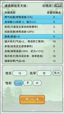 轮回修仙模拟器截图3