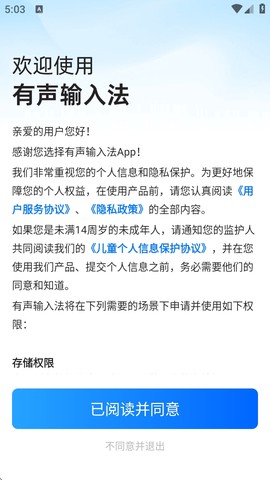 有声输入法[图3]