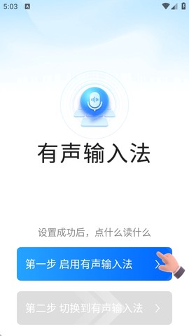 有声输入法[图4]