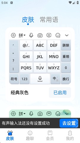 有声输入法[图5]