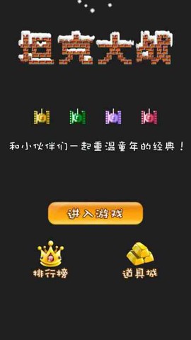 90坦克联机截图3