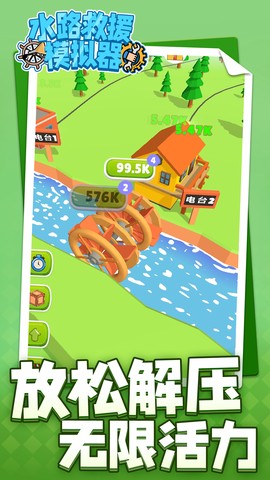 水上救援模拟器截图1