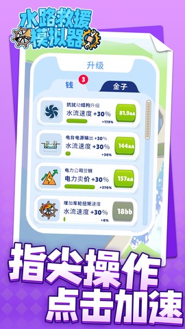 水上救援模拟器截图3