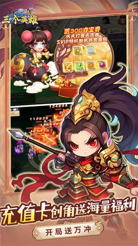 三个英雄截图3