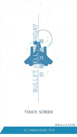 弾幕月曜日截图1