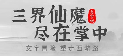 梦回西游记[图1]
