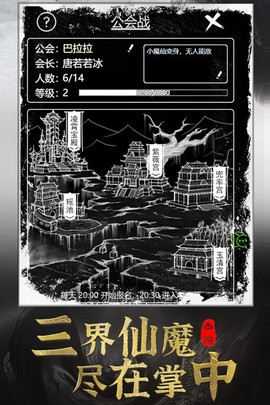 梦回西游记截图3