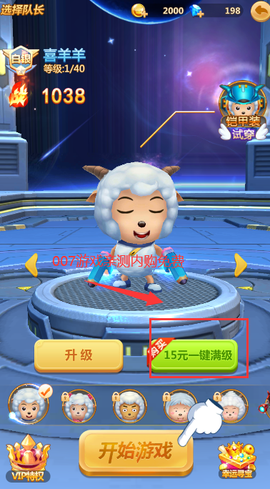 喜羊羊之王者特攻队[图1]