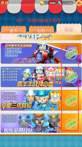 喜羊羊之王者特攻队截图2