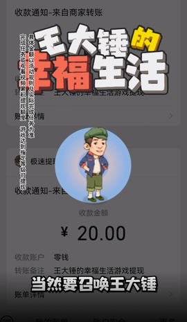 王大锤的幸福生活截图2