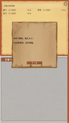 魔王归来[图3]