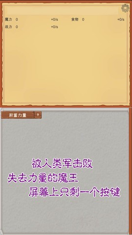 魔王归来截图2