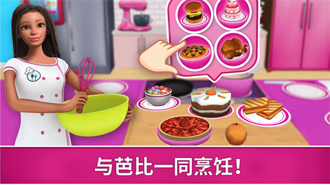 芭比梦幻小屋截图3