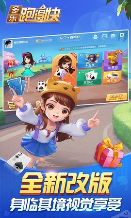 多乐跑得快截图1