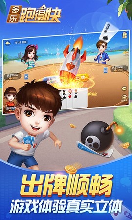 多乐跑得快截图2