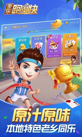 多乐跑得快截图3