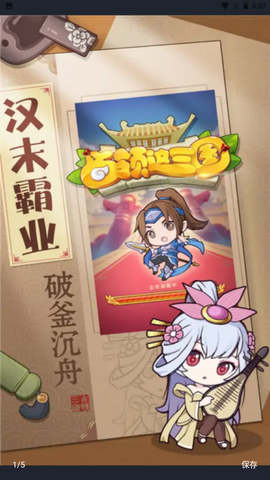 占领这三国截图1